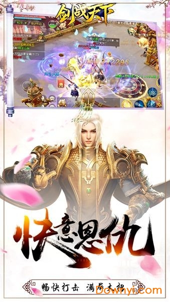 战剑天下内购修改版 游戏截图