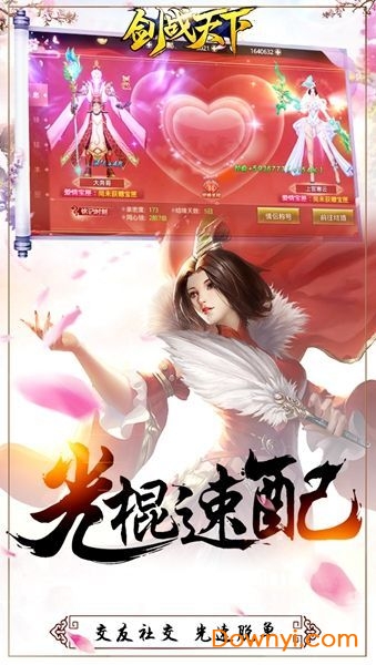 战剑天下内购修改版 游戏截图