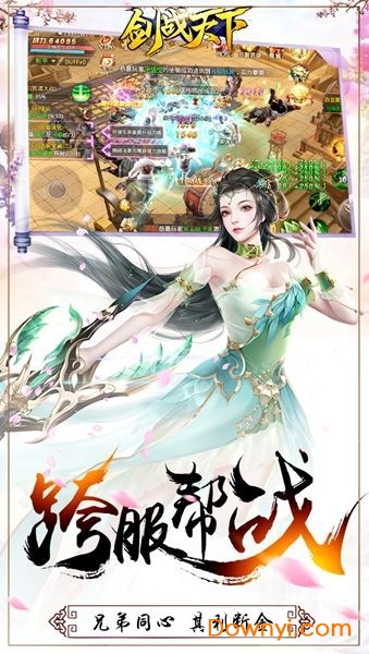 战剑天下内购修改版 游戏截图